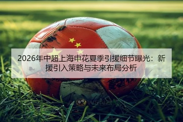 nian-zhong-chao-shang-hai-shen-hua-xia-ji-yin-yuan-xi-jie-bao-guang-xin-yuan-yin-ru-ce-lve-yu-wei-lai-bu-ju-fen-xi-2-739.jpg